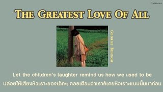 [THAISUB/แปลเพลง] The Greatest Love Of All – George Benson