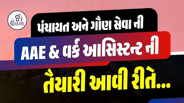 4 month strategy to Crack AAE & Work Assistant Exam 2025 | GSSSB & Panchayat New vacancy Civil 2025