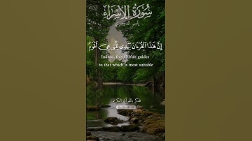 قراءة خاشعة من سورة الإسراء للقارئ #ياسر_الدوسري #اكسبلور #quran #قرآن