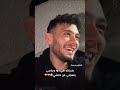 ضحكة الشامي علاج اشتراك حمادات فولو الشامي