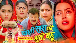 Chorani Sas Ki Jhuthi Bahu Bhojpuri Film Bhojpuri Movie Review Dixit