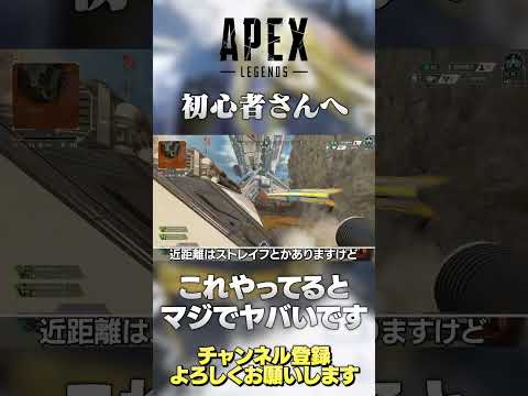 【 APEX 】初心者さん絶対これやめた方がいいです！結構やってる人いました！気を付けて！【 のったん エペ解説 】#shorts