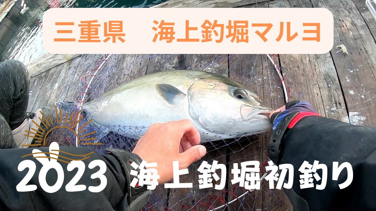 The first fishing trip of 2023 was at the Maruyo Offshore Fishing