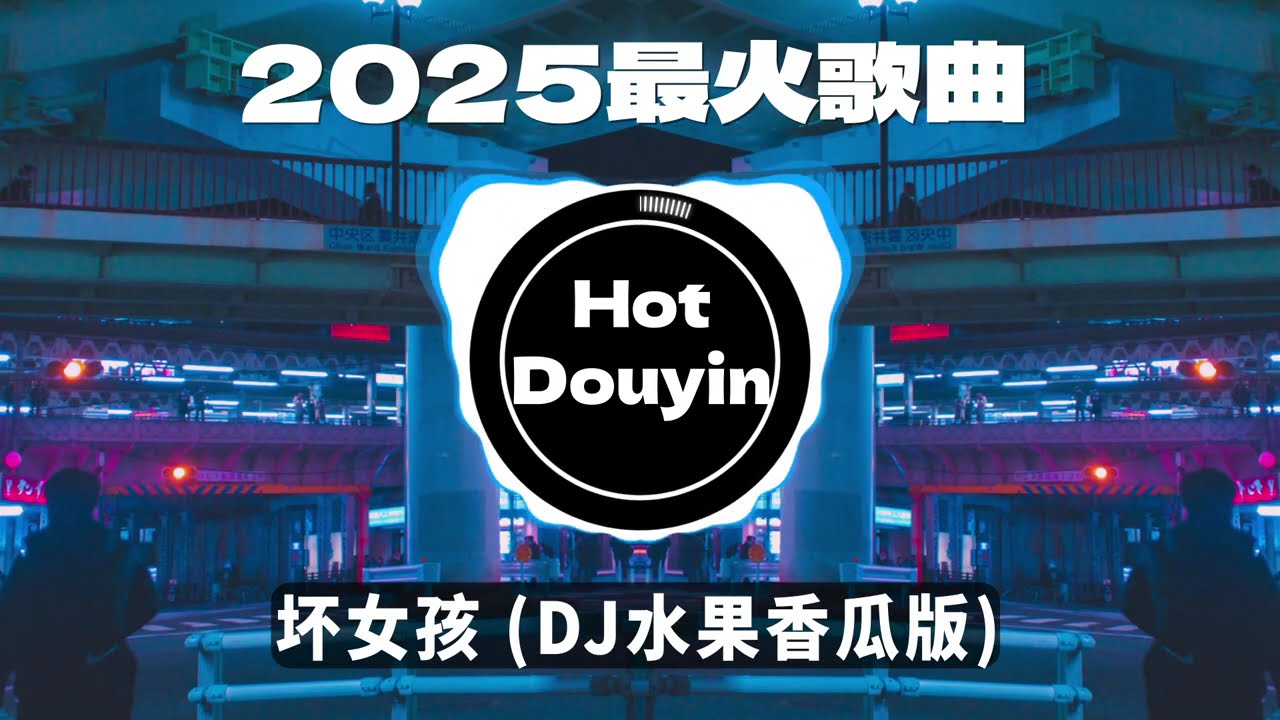 Chinese DJ 2026 慢摇串烧🎶2026爆红深夜DJ串烧💖【2026爆红全网神曲劲爆DJ串烧】最好的音樂Chinese DJ remix🎵Hot Tiktok Douyin Dj抖音版