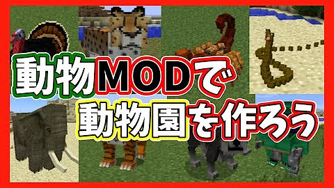 ヒカクラ 動物 Mod