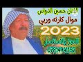 الفنان حسين الدواس 07814941152 للحجز والاستفسار موال يبجي شيفيد الجرح بلطم 