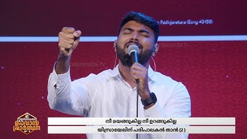 Malayalam Christian Worship | Br. Blesson K.R & Powervision Choir | Powervision TV