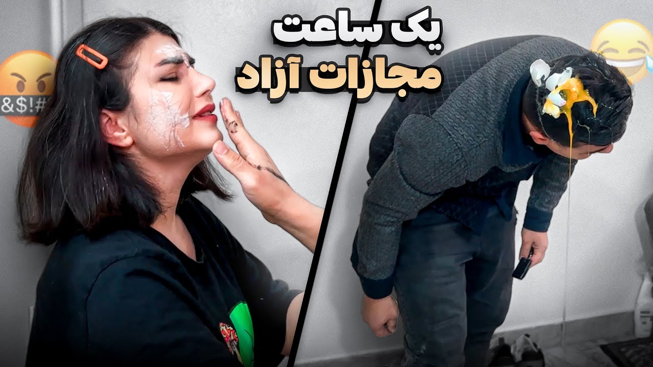 بد بلایی سرش آوردم😅همدیگرو‌داغون‌کردیم😱