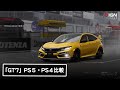 『グランツーリスモ7』PS5版とPS4版を比較！ 車体の質感、レイトレーシングの有無など