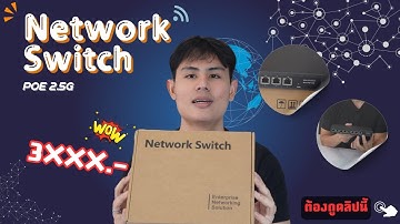 รีวิว sodola LG-SGT108-P Network Switch POE 2.5 Gbps (ในงบไม่เกิน 3xxx)