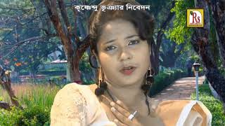 Beiman Piya বইমন পয New Bengali Romantic Song Smritikona Roy R S Music Sad Song