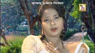 Beiman Piya | বেইমান পিয়া | New Bengali Romantic Song | Smritikona Roy | R S Music | Sad Song