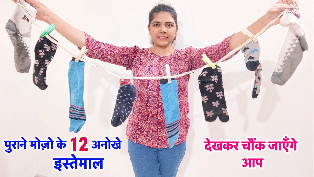 पुराने मोजो को रीयूज करने के 12 बेहतरीन आईडिया / 12 SOCKS HACKS / 12 BEST SOCKS REUSE IDEA'S