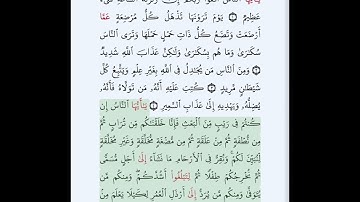 #سورة_الحج_بروايةقالون#الحصري_المعلم_بالتكرار#سورة الحج كاملة مكررة الآيات للحفظ بسهولة