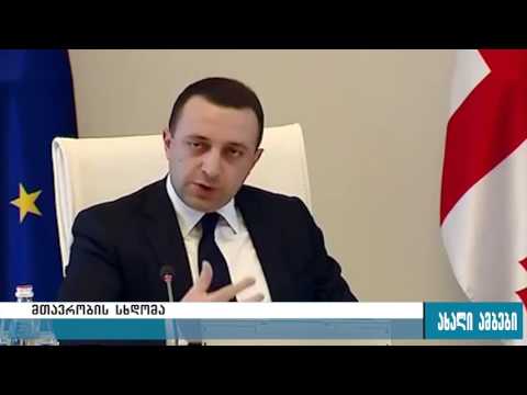 ირაკლი ღარიბაშვილი აქციების ორგანიზატორ ახალგაზრდებს სიმშვიდისკენ მოუწოდებს 29.10.2015