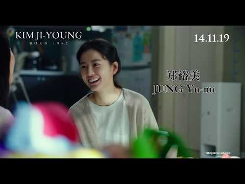 Kim Ji Young Born 1982 In Cinemas 14 November Youtube