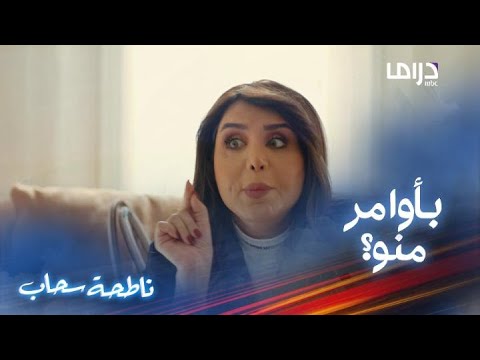 ناطحة سحاب حلقة 6 خالتها النسرة جننتها اكشتفت بالصدفة بأنها تصور جميع أغراضها