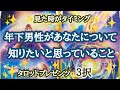 【すきさけ？😢】年下男性があなたについて知りたいと思っていること🙏⭐✨🏆