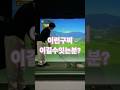 이런구찌 이길수잇는분?? #골프스타 #골프 #골프존 #골프스윙 #golf #드래곤커플