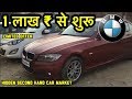 Cars Under 4 Lakh | Hidden Second Hand Car Market | Delhi | Prime Cars