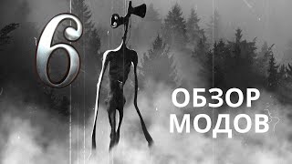 6# Обзор модов Garry’s Mod(Siren Head)