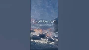 سورة المؤمنون الآيات 83 - 89 | قل لمن الأرض ومن فيها |  بصوت الشيخ ياسر الدوسري