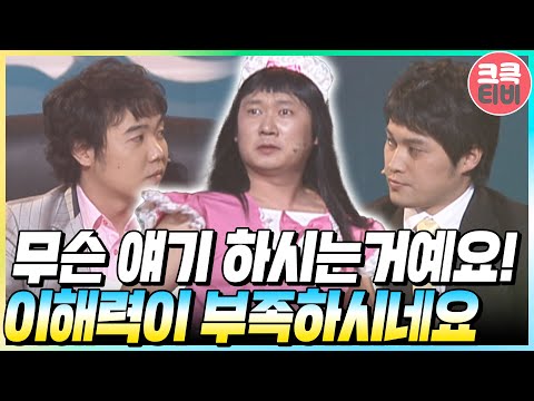 [크큭티비] OTL : 388회 이해력이 상당히 부족한 면접자 | KBS 070415 방송