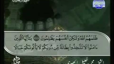 القرآن الكريم الجزء الرابع - الشيخ محمود خليل الحصرى
