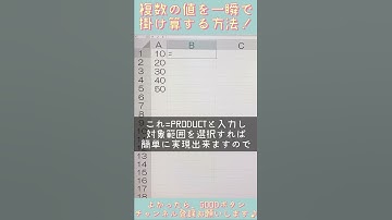 エクセル(Excel)使い方講座！複数の値を一瞬で掛け算する！ #shorts
