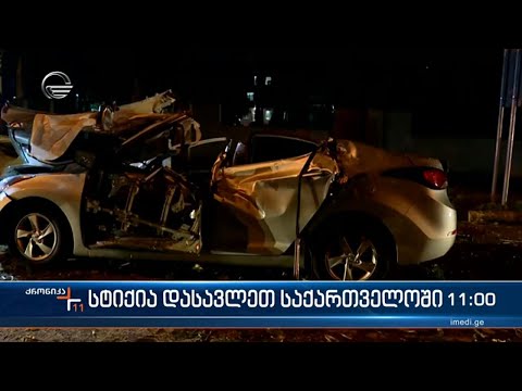 სტიქიას საქართველოში ერთი ადამიანის სიცოცხლე ემსხვერპლა
