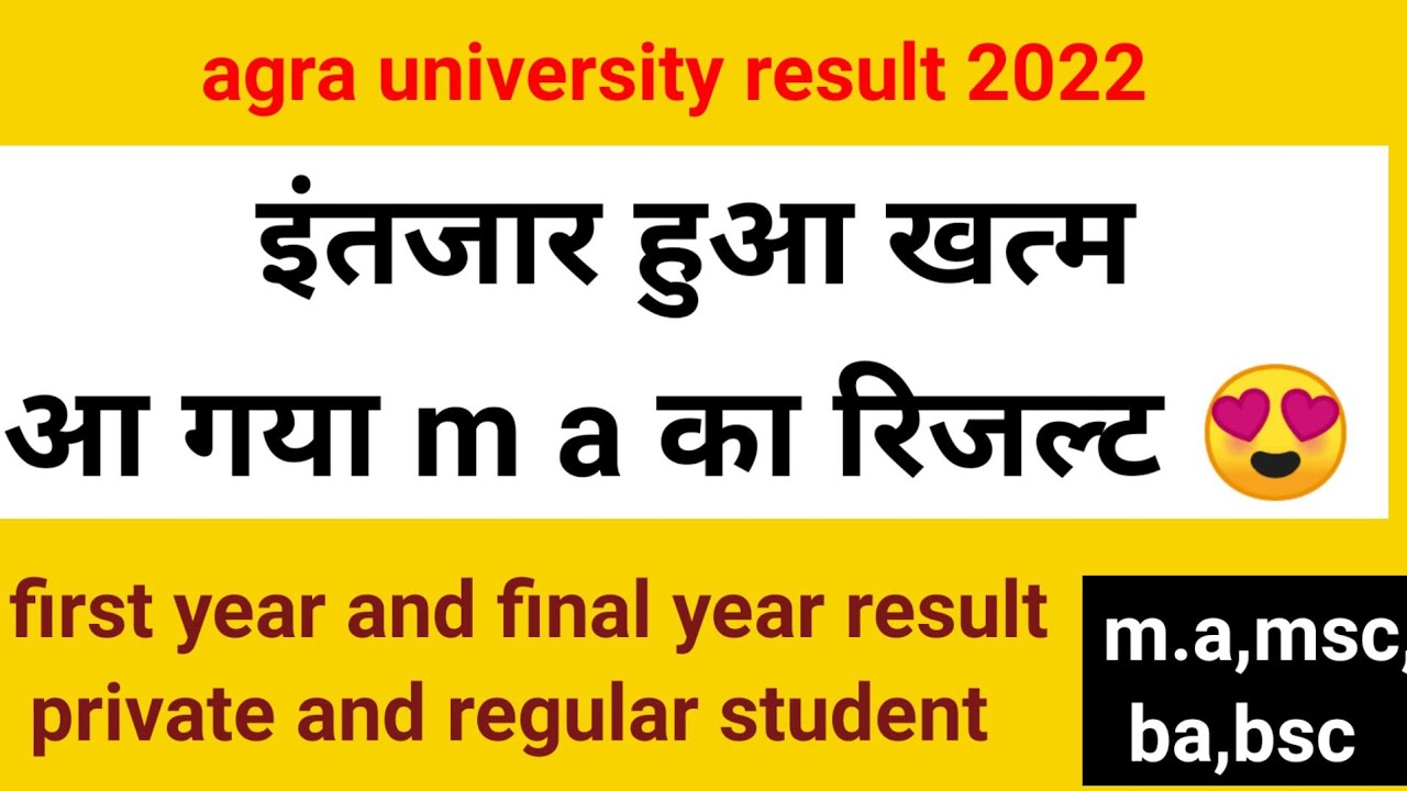 dbrau result 2022 //m.a result 2022 //m.a result 2022 agra university 