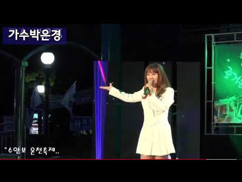 2022 수안보 온천축제 공연 영상 편집 ㆍ 박은경