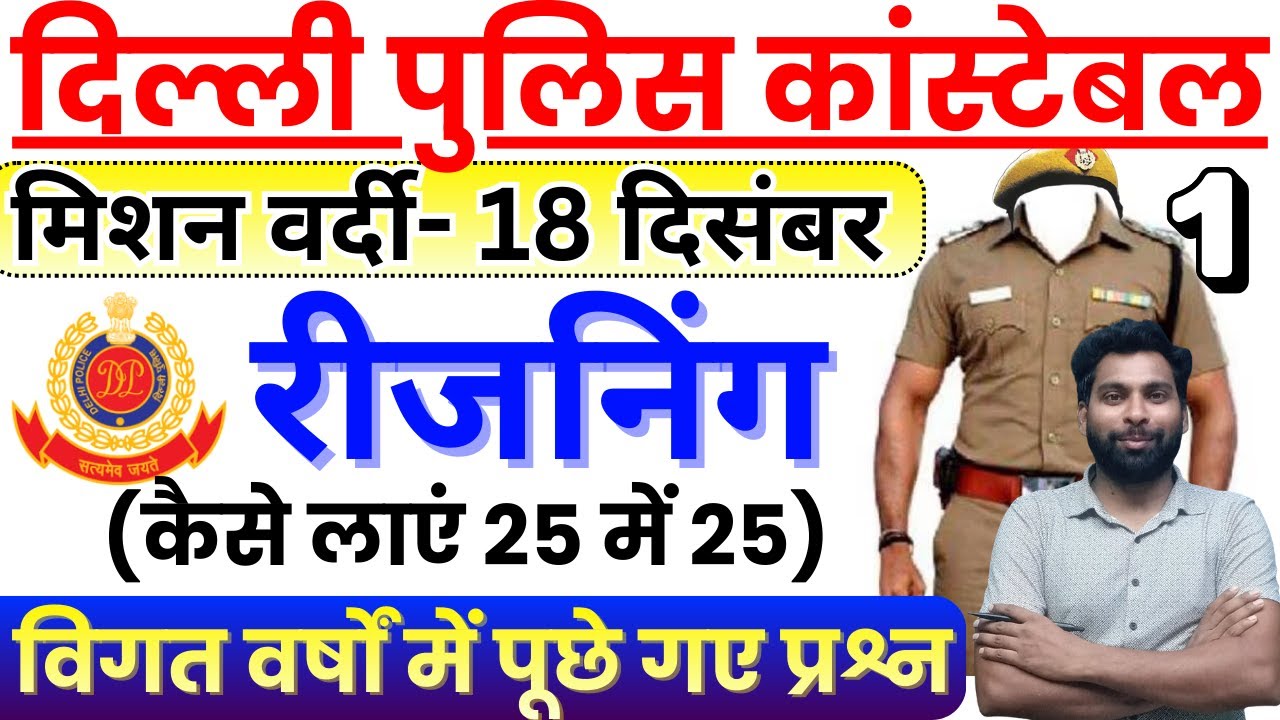 Delhi Police Constable Reasoning | Previous Year Questions (PYQ) | कैसे लाएं 25/25? | Class 1