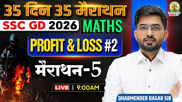 SSC GD Maths Classes 2026 | Profit & Loss For SSC GD | Day 04 | 35 Din 35 Marathon | Dharmender Sir