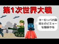 オーストリア皇太子を暗殺したら世界大戦になった！いやいや、ずーっと前からお前が憎かったのさ！でおなじみの世界大戦はこうして起きた