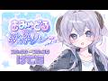 【#あみゅどる歌枠リレー vol.18 】5月🎏5月病を吹っ飛ばせ💨(吹っ飛ばせるとは言ってない)【 #歌枠 #Vtuber 】