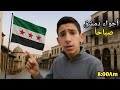 جولة صباحية ساحرة في دمشق القديمة شوارع دمشق صباحا 8 00Am جولة صباحية ساحرة في دمشق القديمة شوارع دمشق صباحا 8 00Am