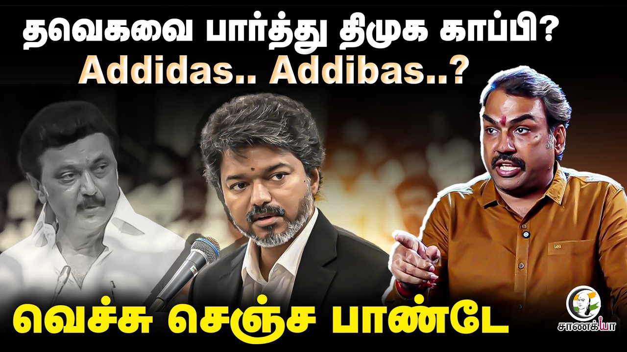⁣Rangaraj Pandey Latest On DMK-TVK | CM Vijay | MK Stalin | Udhayanidhi | White Paper Release