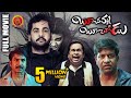 Boochamma Boochodu Full Movie | 2019 Telugu Full Movies | Sivaji | Kainaz Motivala