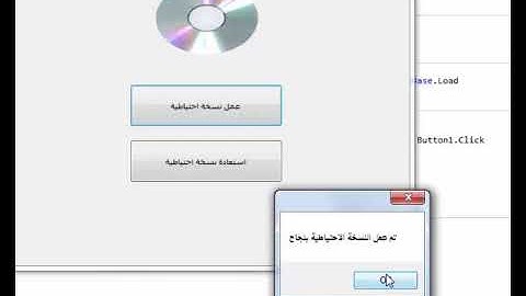 عمل نسخة احتياطية لقاعدة بيانات اكسيس واستعادتها   Back up access database - VB.NET