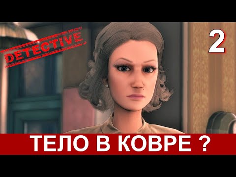 CONWAY: DISAPPEARANCE AT DAHLIA VIEW на русском. Прохождение детектива. Часть 2.