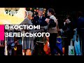 Геловін в Білому Домі: син Держсекретаря Блінкена прийшов на свято в костюмі Зеленського