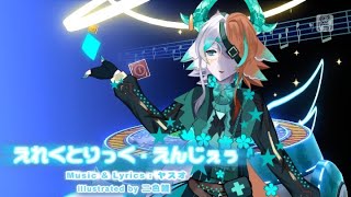 Electric Angel