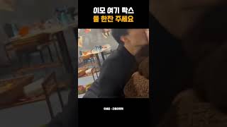 이모 여기 락스 물 한잔 주세요
