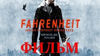 Fahrenheit Indigo Prophecy Remastered (ФИЛЬМ / THE MOVIE / + БОНУСЫ / RUS) [4K] 2160p/60