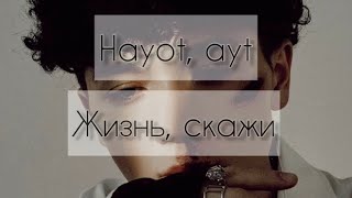 Rakhim- Hayot ayt -жизнь,скажи ❤️‍🩹 ( перевод песни) 2021