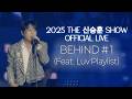 [2025 THE 신승훈 SHOW] 신승훈(Shin Seung Hun) - Luv Playlist
