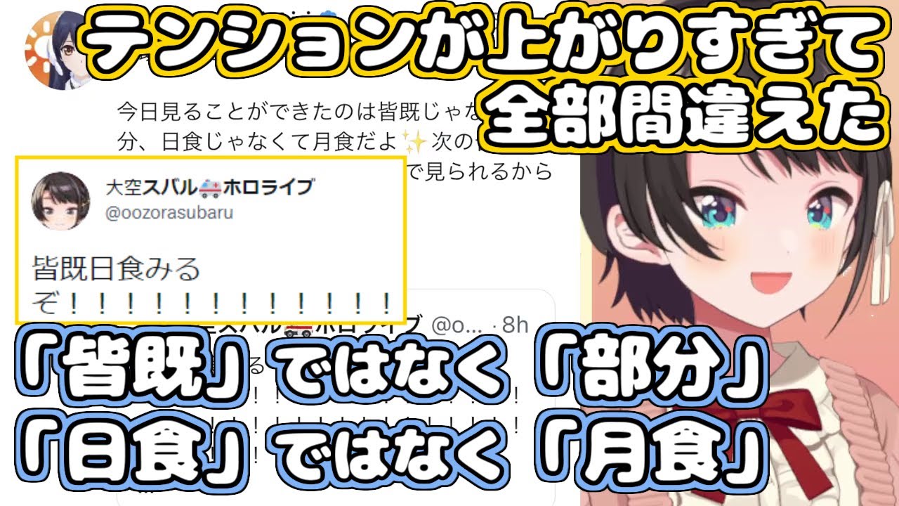 【ホロライブ切り抜き】テンションが上がりすぎた結果、とんでもないツイートをしてしまったスバルちゃん