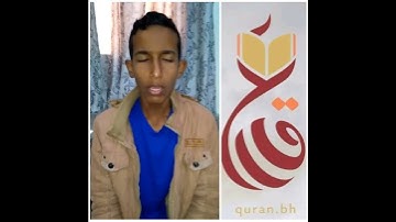 نماذج من #تلاوات المشاركين في الدورة الثالثة من مسابقة #القارئ_العالمي #المرحلة الثالثة