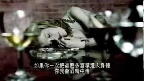 真人真事记录片 酒精的真相 -【新生活教育中心】 - 天天要闻